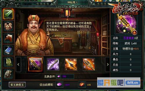 神器平天下，《卧龙吟》神秘商人助你定江山