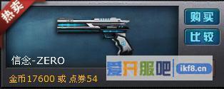 火线精英信念zero武器介绍