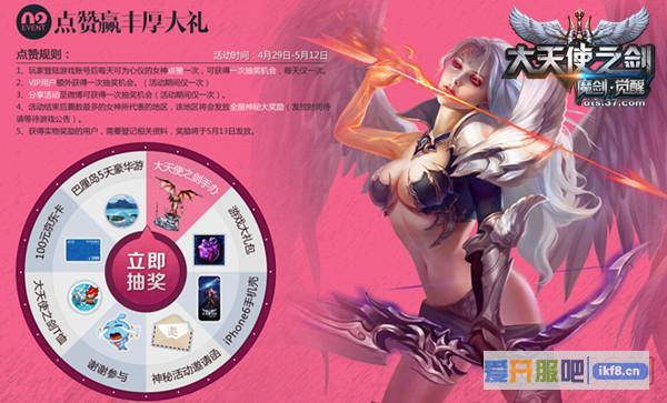 37大天使之剑地区女神票选开启