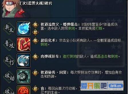 火影忍者ol丁次技能介绍