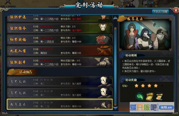 火影忍者OL叛忍追击活动攻略
