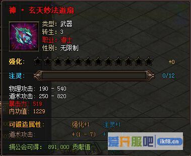 传奇霸业三职业神装武器属性介绍