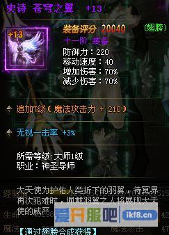 大天使之剑四代无视翅膀合成介绍
