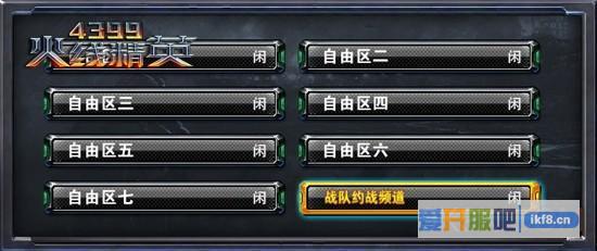 《4399火线精英》超刺激战队约战走起