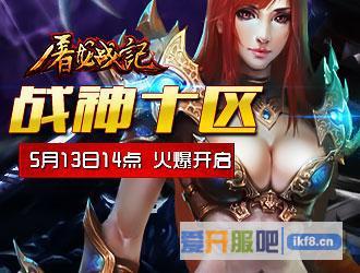 屠龙战记镇妖塔除魔大战