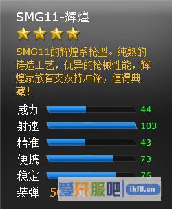 火线精英SMG11辉煌伤害介绍
