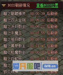 传奇霸业未知暗殿BOSS刷新点介绍