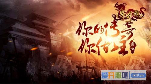 PPS游戏传奇霸业再启征途