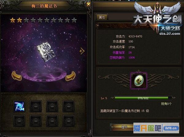 37大天使之剑魔法书系统曝光