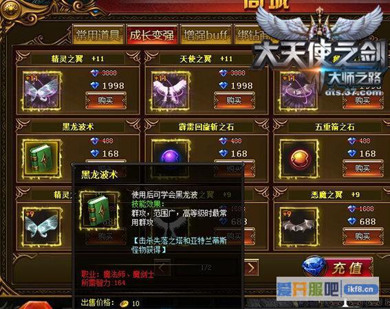 37大天使之剑魔法书系统曝光