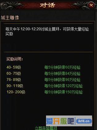 皓月屠龙膜拜城主活动玩法介绍