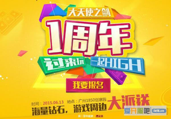 37《大天使之剑》开启周年庆典活动
