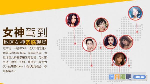 37《大天使之剑》开启周年庆典活动