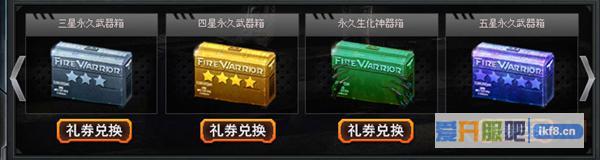 火线精英生化神器箱详解
