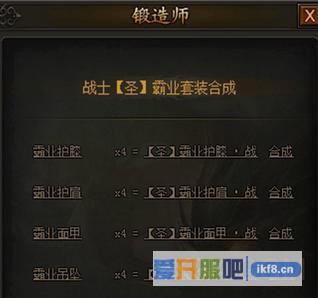 传奇霸业霸业套装合成攻略