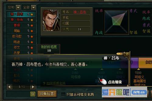 热血三国2吕布爆种进化