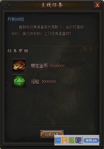 传奇霸业主线任务升到68级攻略