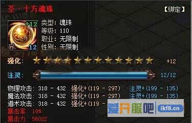 传奇霸业圣十方魂珠满属性介绍