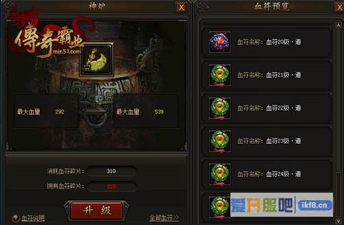 51传奇霸业血符系统就是会玩