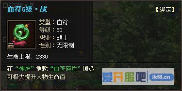 传奇霸业血符最快刷法