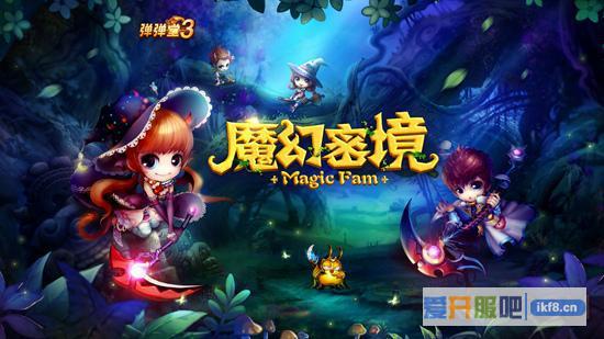 弹弹堂3夫妻竞技互不相让