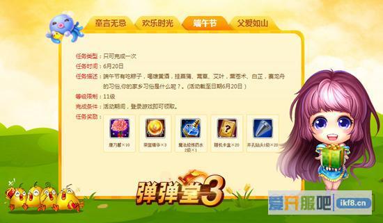 弹弹堂3夫妻竞技互不相让
