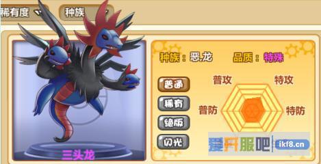 小小精灵三头龙技能属性介绍