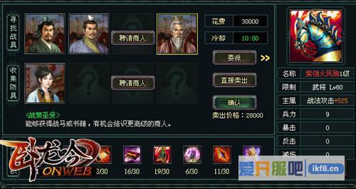 《卧龙吟》战具委派，金戈铁马轻松追随