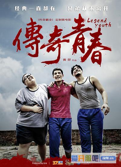 37传奇霸业首部怀旧微电影曝光
