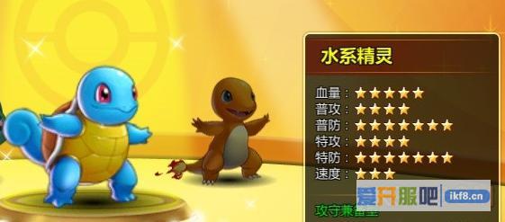 小小精灵杰尼龟技能属性介绍