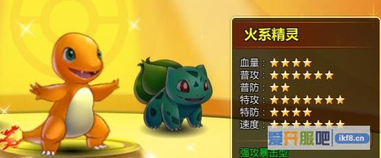 小小精灵小火龙属性技能介绍