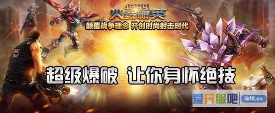 火线精英超级爆破让你身怀绝技