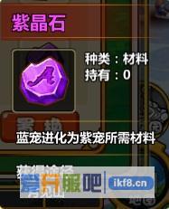 小小精灵紫晶石如何获得
