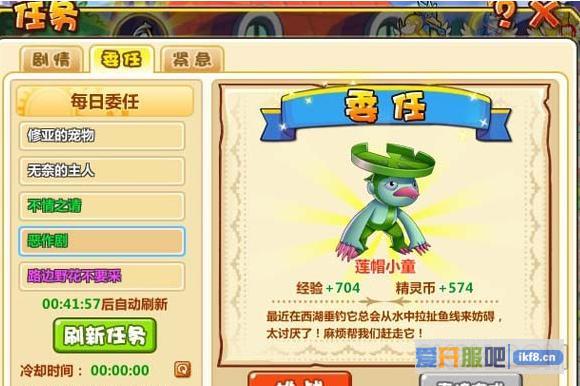 小小精灵每日委托玩法介绍