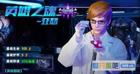 火线精英英雄之魂亚瑟属性技能介绍