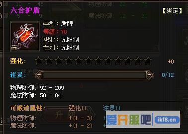 传奇霸业特护盾系统介绍