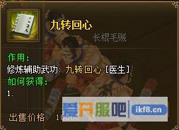 热血江湖情医生技能书怎么获得