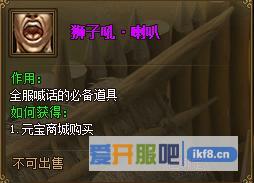 热血江湖情狮子吼作用介绍