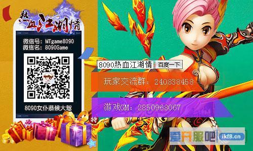 8090热血江湖情首次封测服开启
