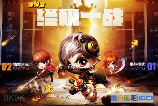 《弹弹堂3》暑期新版本激昂登场