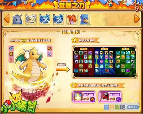 4399小小精灵新资料片首度公开