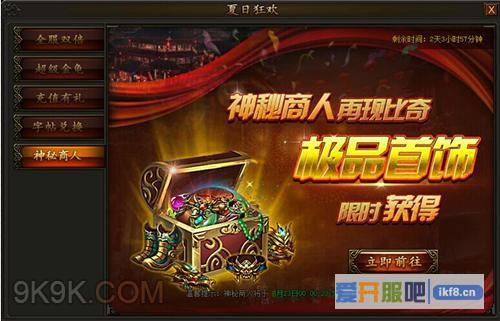 乐都传奇霸业全城热战掀PK潮
