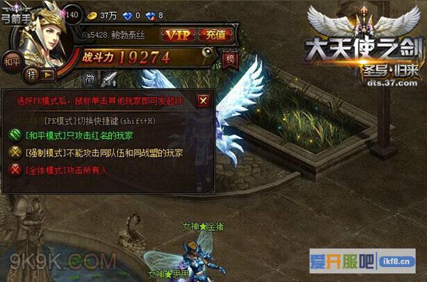 大天使之剑规则限制 PK系统解析
