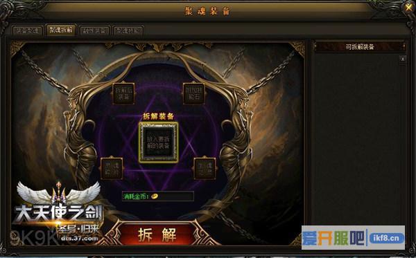 37大天使之剑装备聚魂功能开启