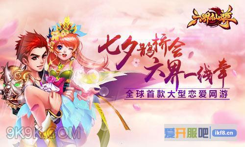 大胆爱《六界仙尊》脱单技能大盘点