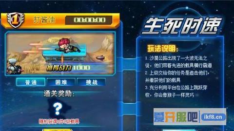 魂斗军团生死时速怎么玩