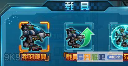魂斗军团载具介绍