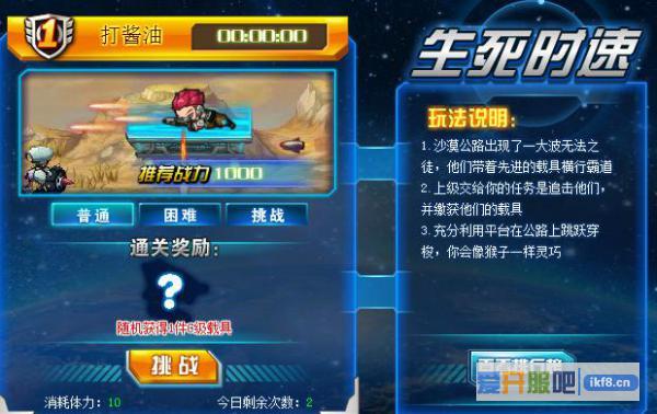 魂斗军团载具介绍