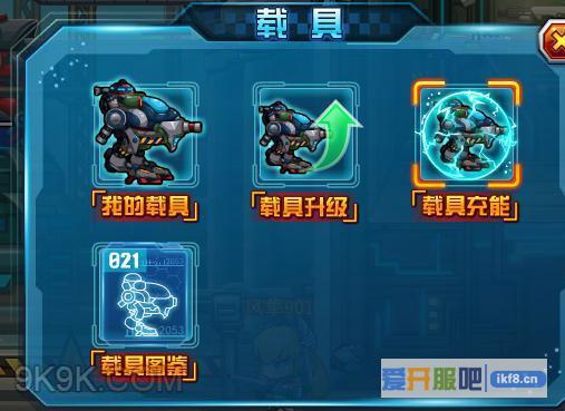 魂斗军团载具介绍