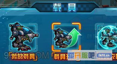 魂斗军团载具介绍